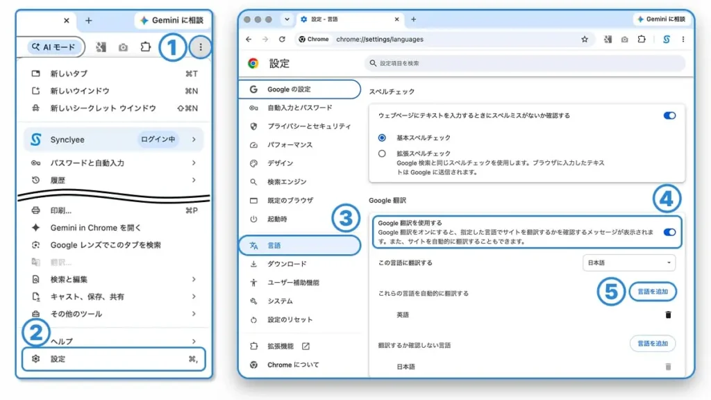 PCでChromeの翻訳機能を使用する方法①