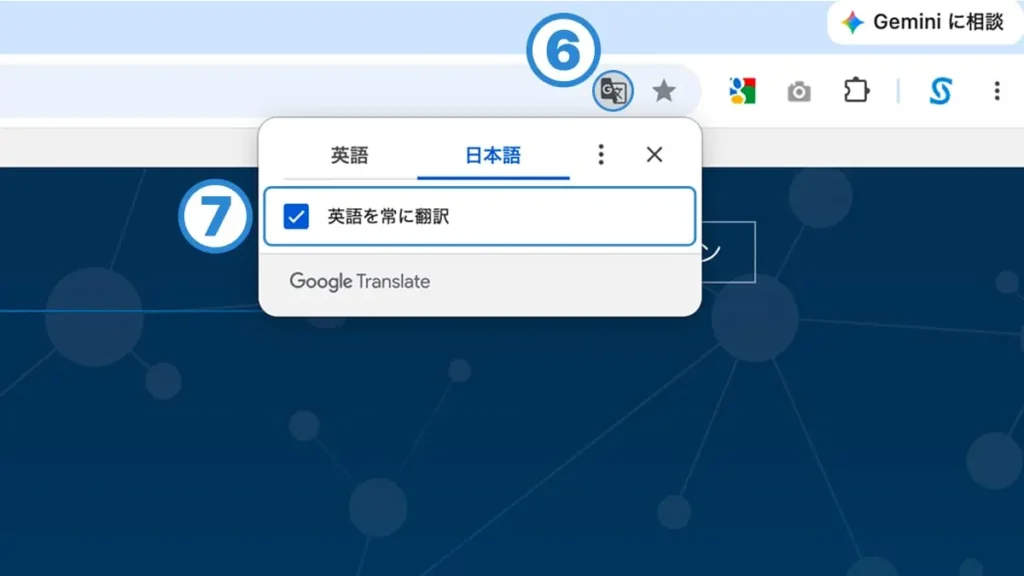PCでChromeの翻訳機能を使用する方法②
