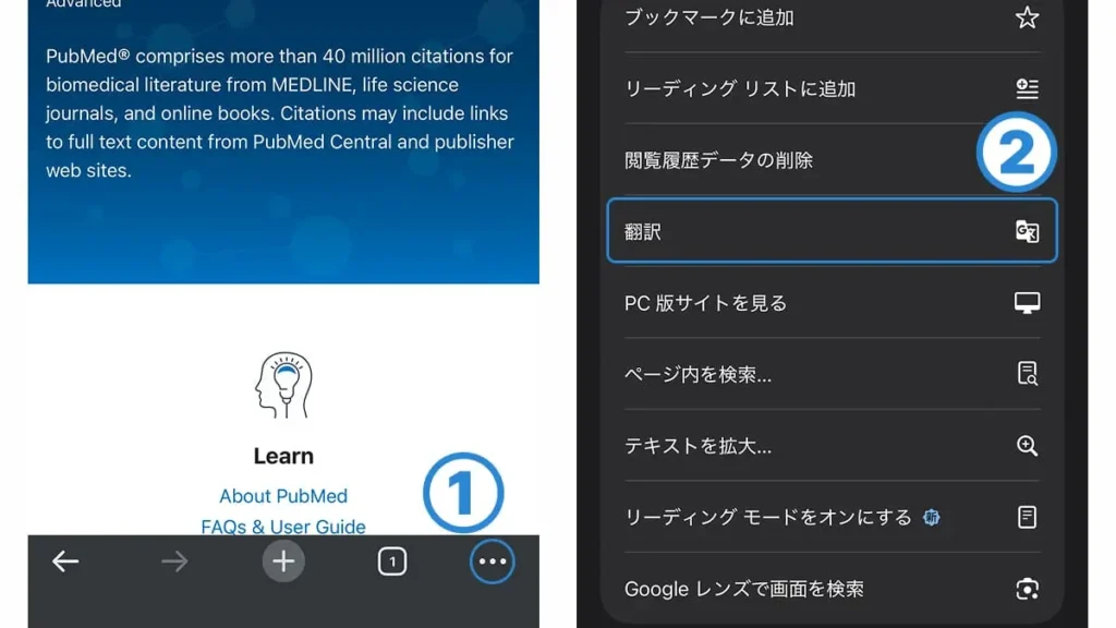 スマホでChromeの翻訳機能を使用する方法①