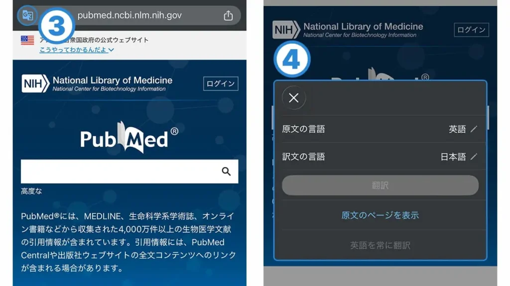 スマホでChromeの翻訳機能を使用する方法②
